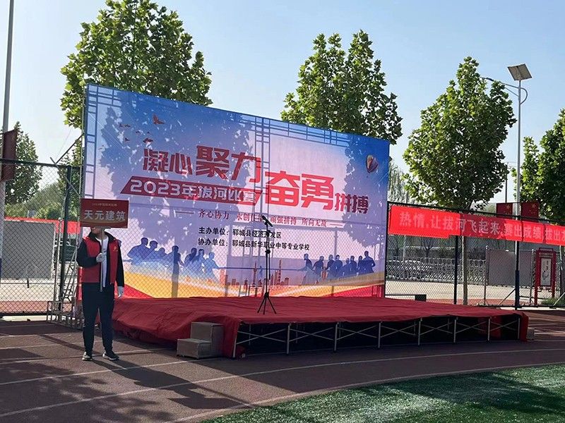 凝聚力量，賽出風(fēng)采